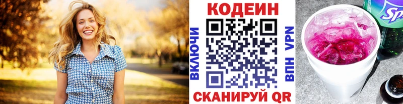 Кодеин напиток Lean (лин)  Купить  Суоярви 